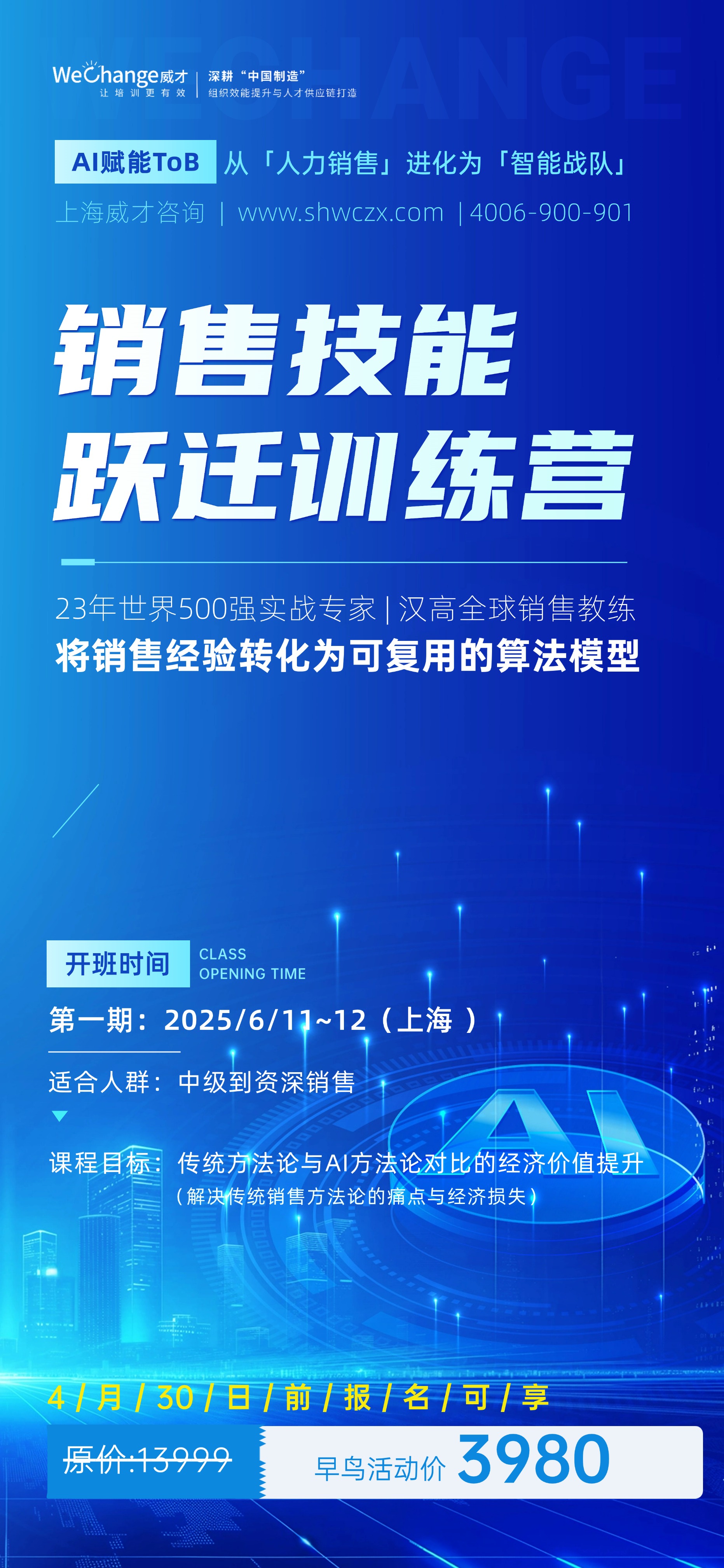 教育培訓職業(yè)技能行業(yè)招生宣傳全息設計全屏豎版海報.jpg